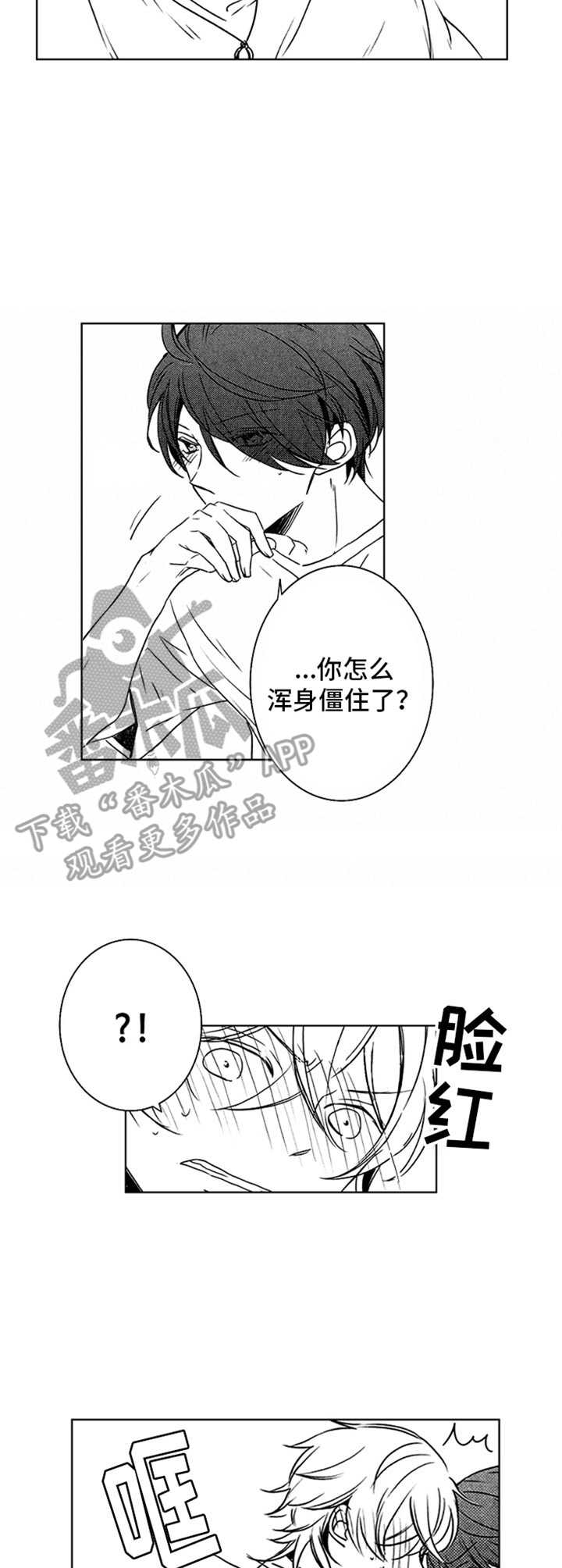 《随风奔跑》漫画最新章节第30章：体贴免费下拉式在线观看章节第【9】张图片