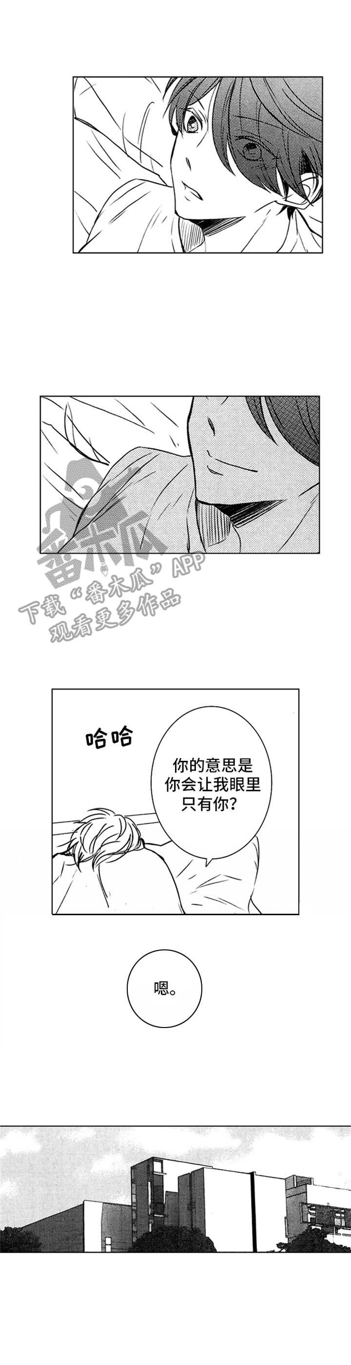 《随风奔跑》漫画最新章节第31章：状态恢复免费下拉式在线观看章节第【5】张图片