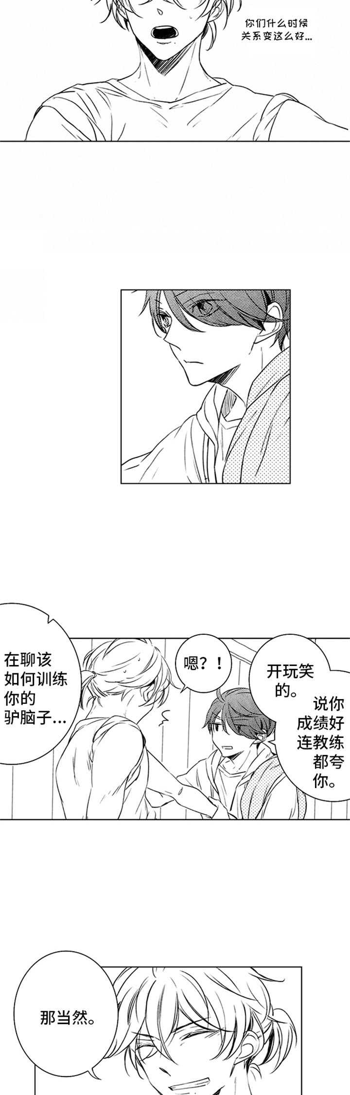 《随风奔跑》漫画最新章节第32章：努力的结果免费下拉式在线观看章节第【10】张图片