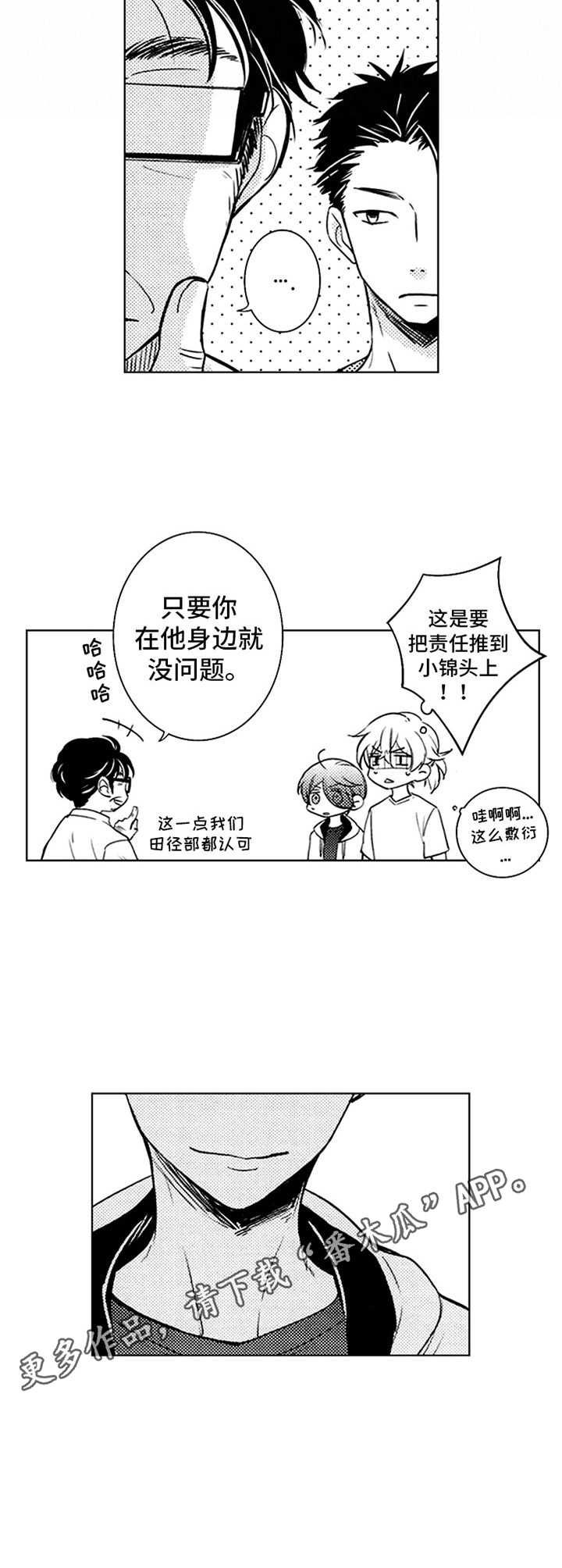 《随风奔跑》漫画最新章节第33章：奔跑吧免费下拉式在线观看章节第【1】张图片