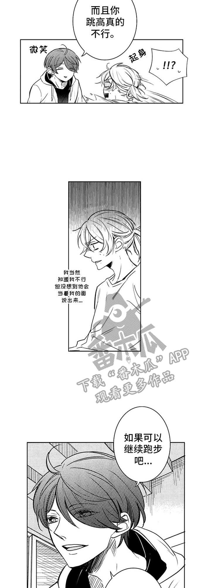 《随风奔跑》漫画最新章节第33章：奔跑吧免费下拉式在线观看章节第【5】张图片