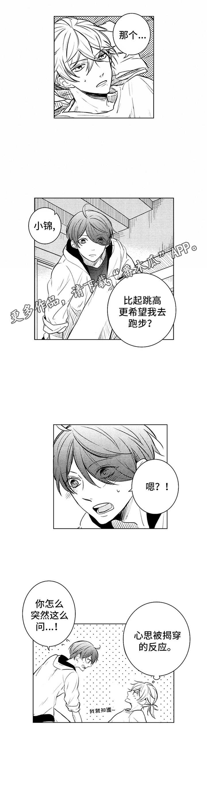 《随风奔跑》漫画最新章节第33章：奔跑吧免费下拉式在线观看章节第【7】张图片