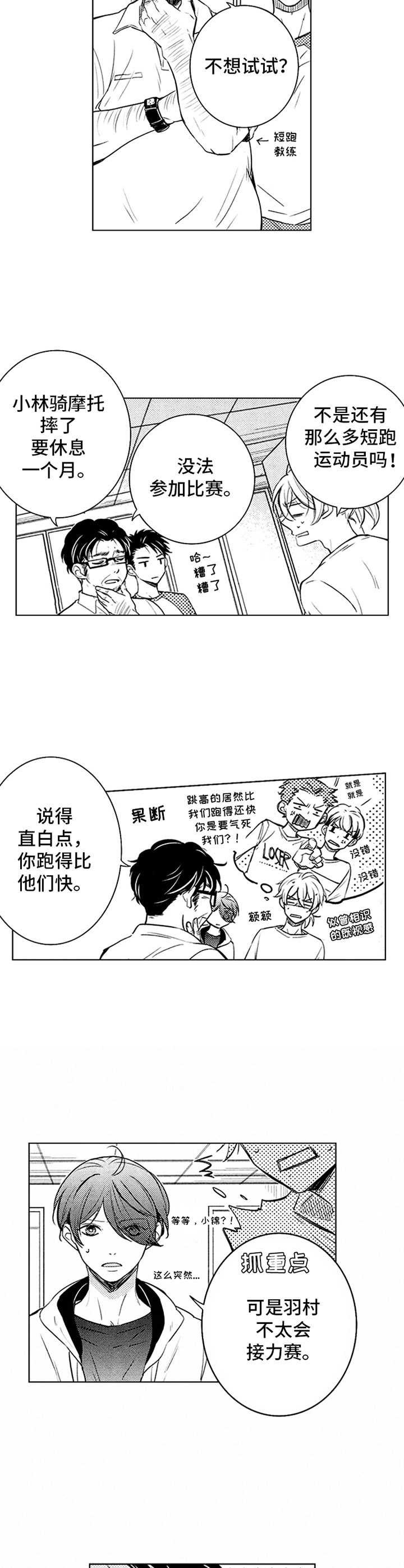 《随风奔跑》漫画最新章节第33章：奔跑吧免费下拉式在线观看章节第【2】张图片