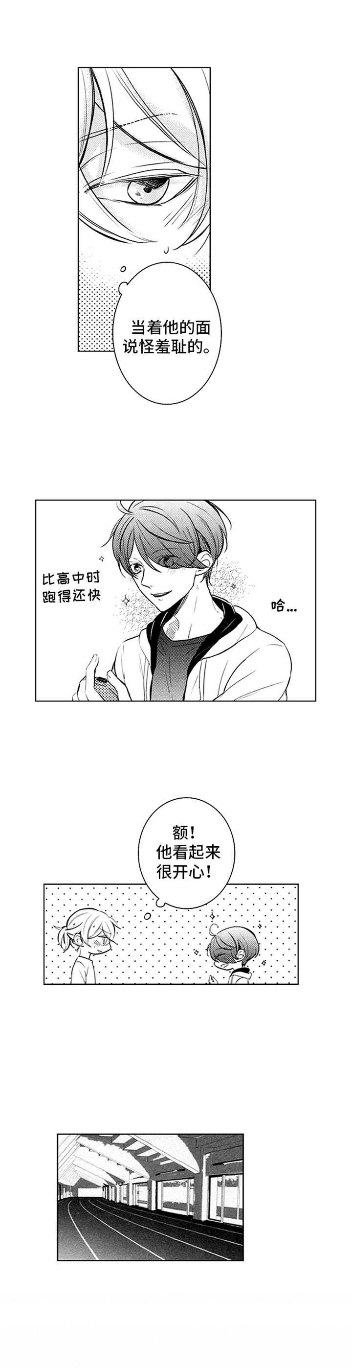 《随风奔跑》漫画最新章节第33章：奔跑吧免费下拉式在线观看章节第【8】张图片