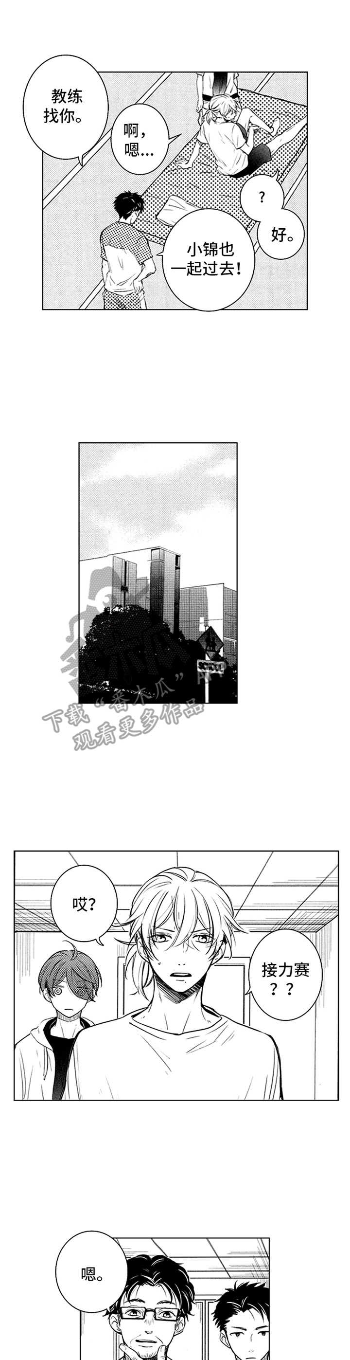 《随风奔跑》漫画最新章节第33章：奔跑吧免费下拉式在线观看章节第【3】张图片