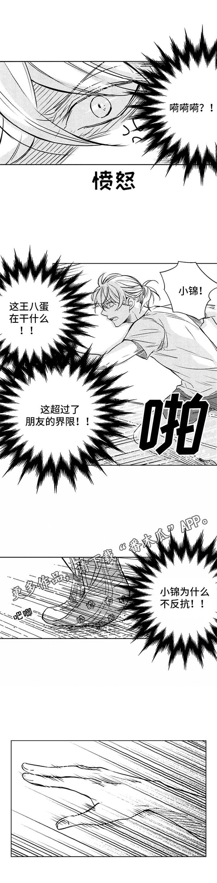 《随风奔跑》漫画最新章节第35章：外国人免费下拉式在线观看章节第【1】张图片