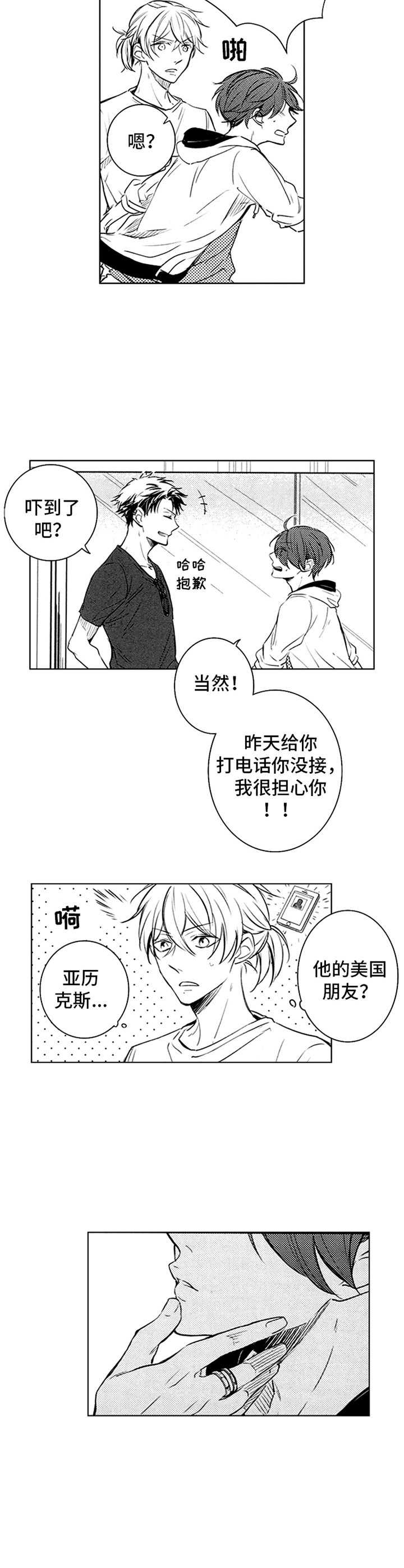 《随风奔跑》漫画最新章节第35章：外国人免费下拉式在线观看章节第【4】张图片