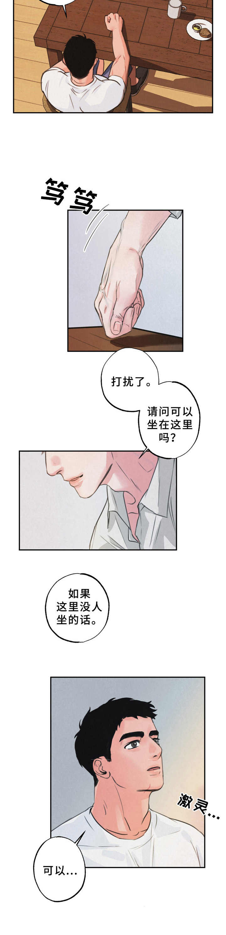 《野性之美》漫画最新章节第2章：搭讪免费下拉式在线观看章节第【3】张图片