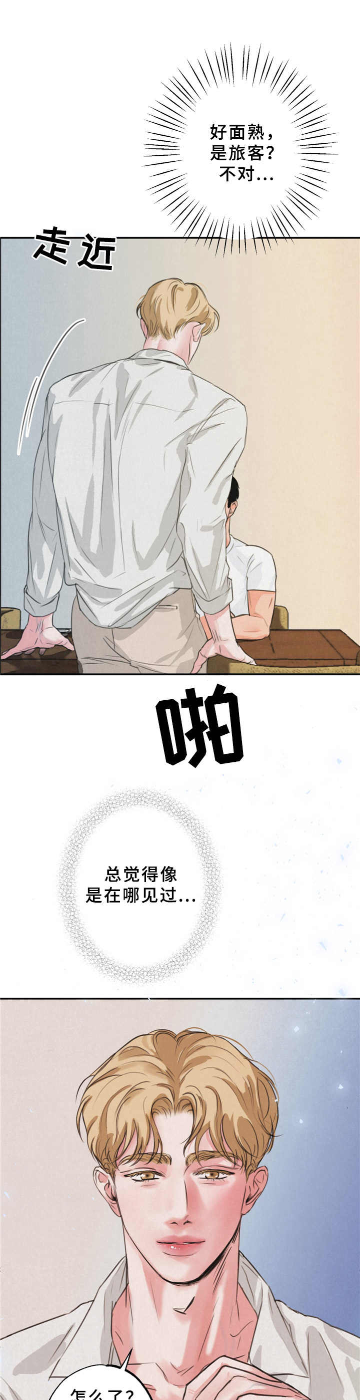 《野性之美》漫画最新章节第2章：搭讪免费下拉式在线观看章节第【2】张图片