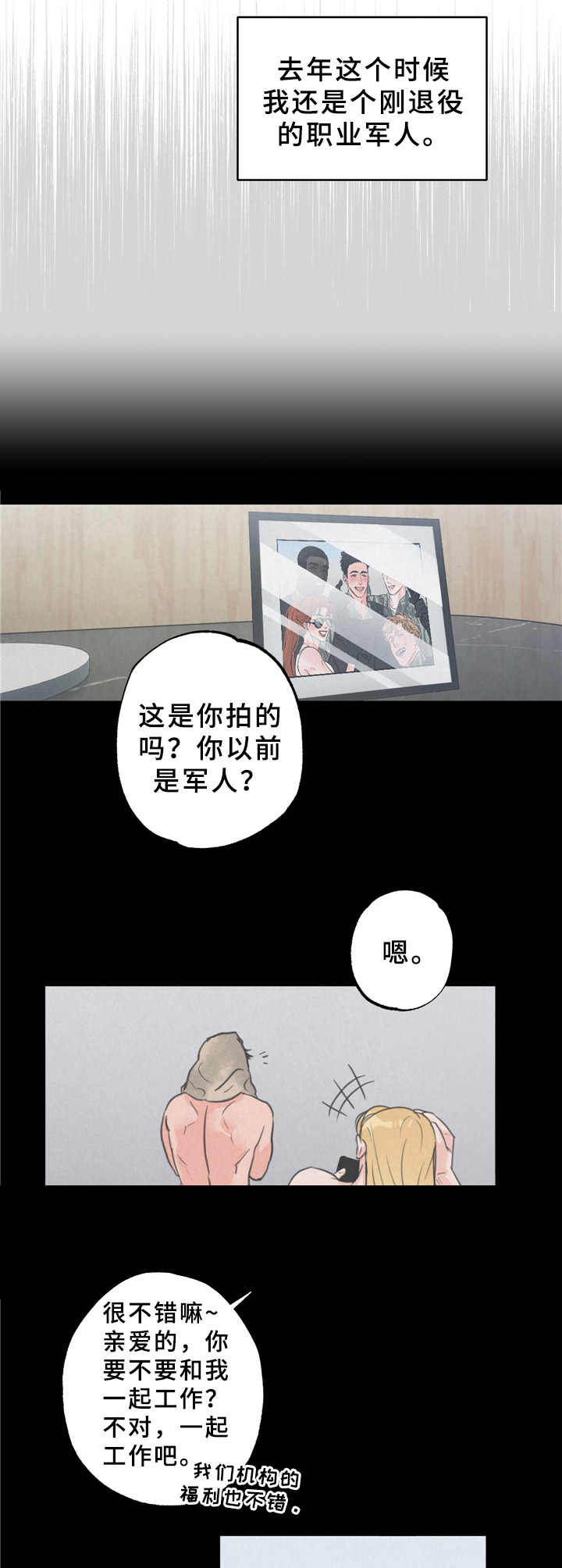 《野性之美》漫画最新章节第2章：搭讪免费下拉式在线观看章节第【8】张图片