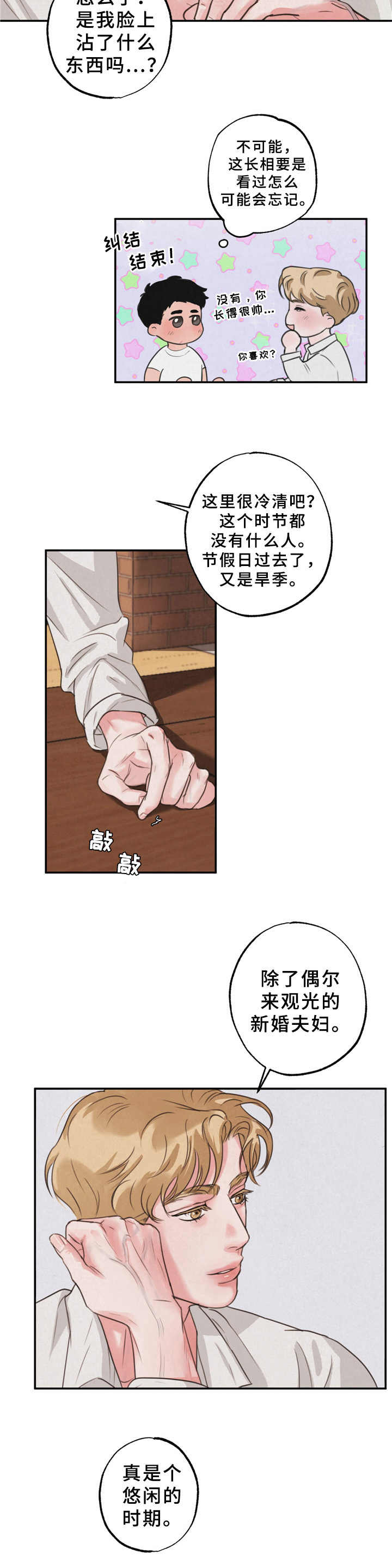 《野性之美》漫画最新章节第2章：搭讪免费下拉式在线观看章节第【1】张图片