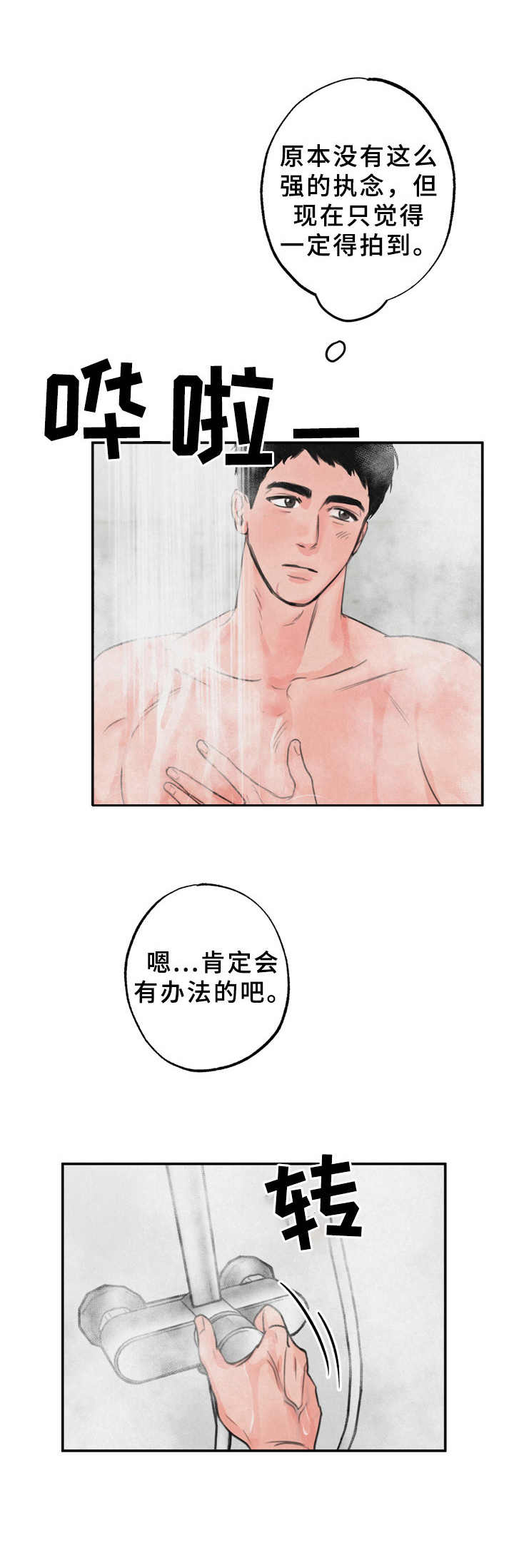 《野性之美》漫画最新章节第2章：搭讪免费下拉式在线观看章节第【6】张图片