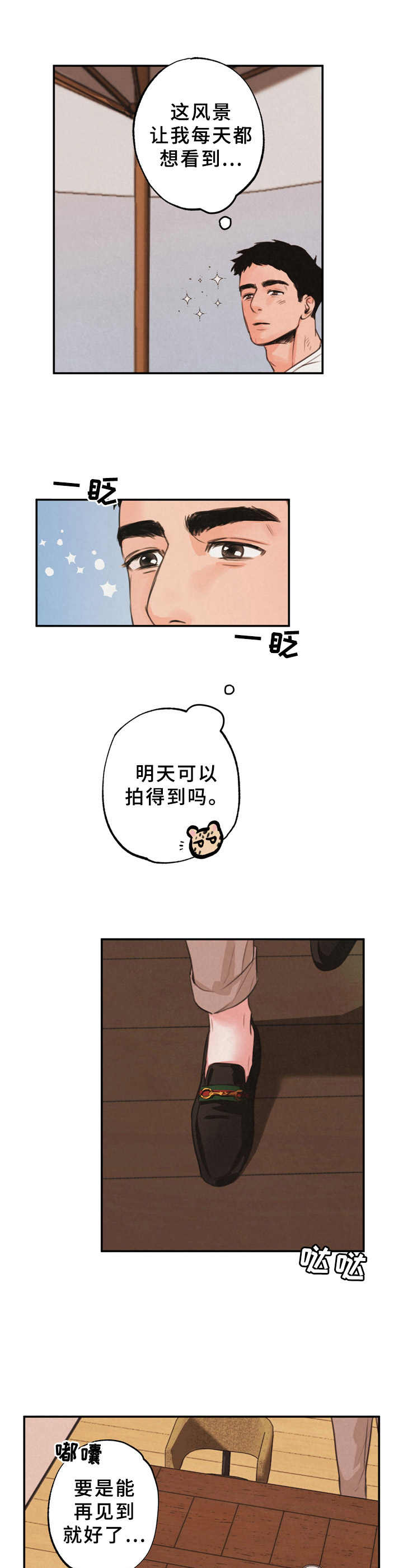 《野性之美》漫画最新章节第2章：搭讪免费下拉式在线观看章节第【4】张图片