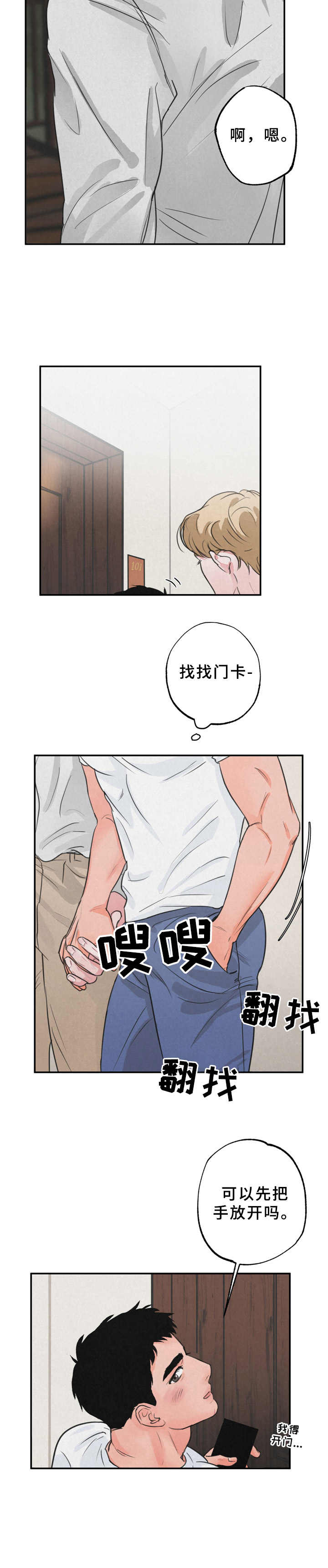 《野性之美》漫画最新章节第3章：回旅馆免费下拉式在线观看章节第【2】张图片