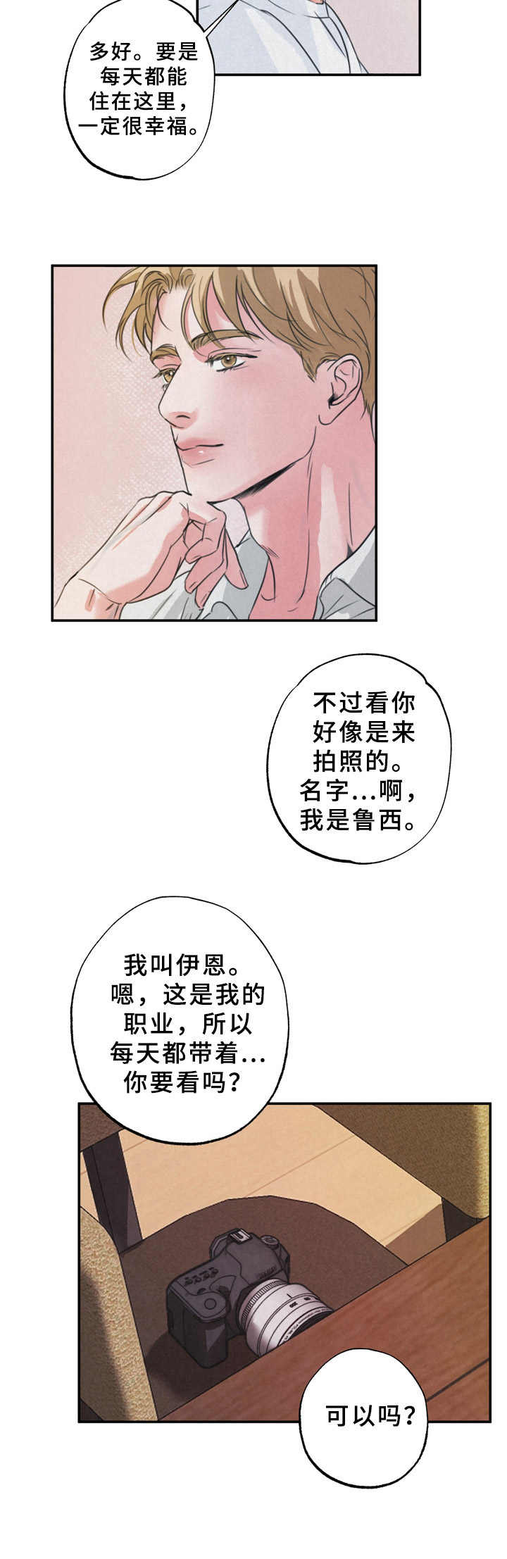 《野性之美》漫画最新章节第3章：回旅馆免费下拉式在线观看章节第【8】张图片