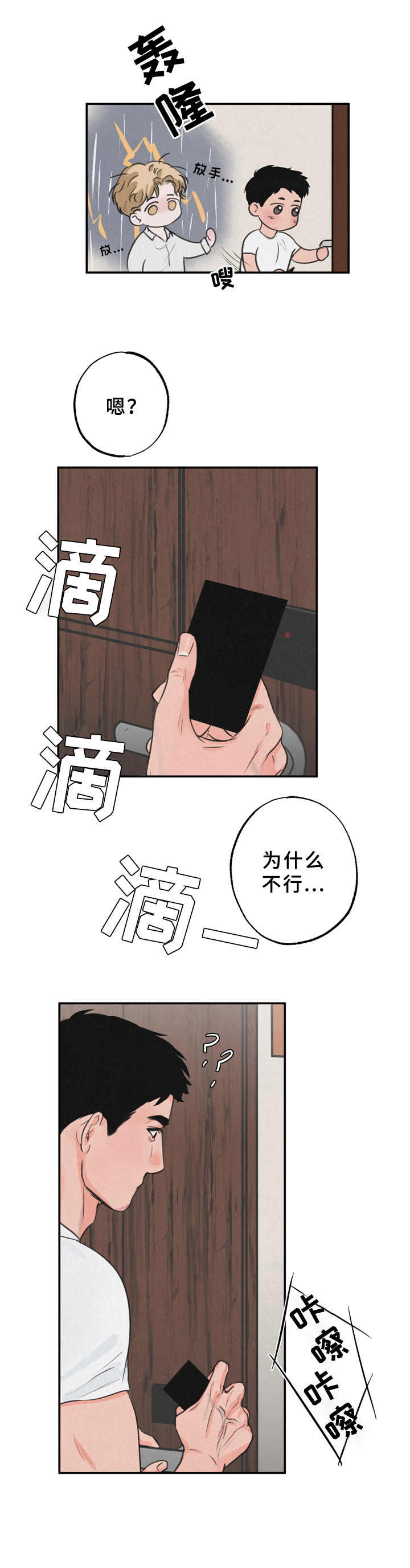 《野性之美》漫画最新章节第3章：回旅馆免费下拉式在线观看章节第【1】张图片