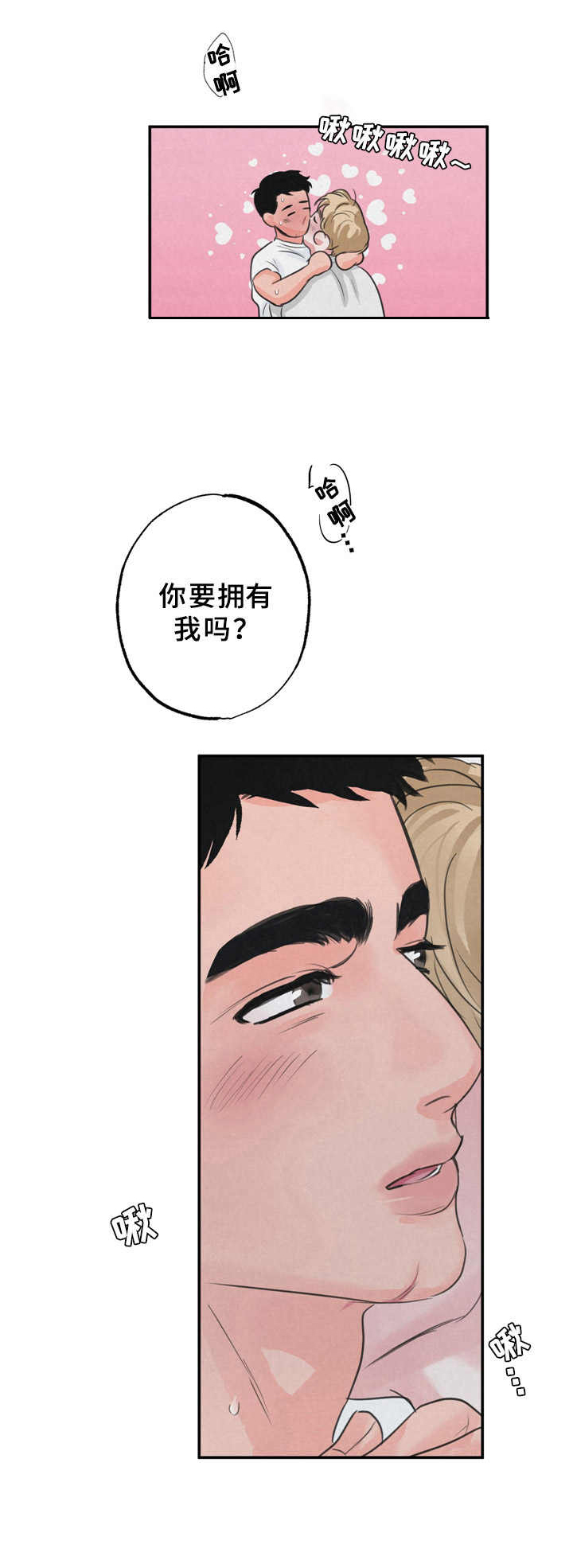 《野性之美》漫画最新章节第6章：心情变好免费下拉式在线观看章节第【9】张图片