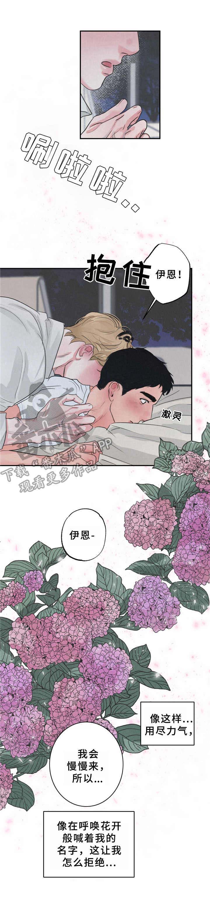 《野性之美》漫画最新章节第6章：心情变好免费下拉式在线观看章节第【3】张图片