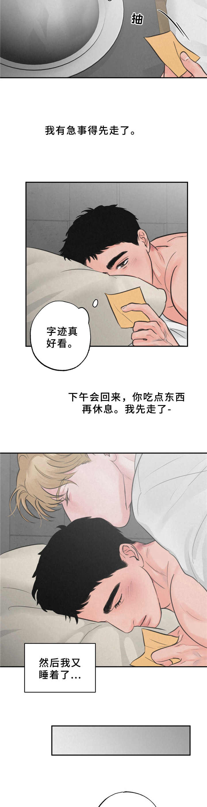 《野性之美》漫画最新章节第7章：刺痛免费下拉式在线观看章节第【2】张图片