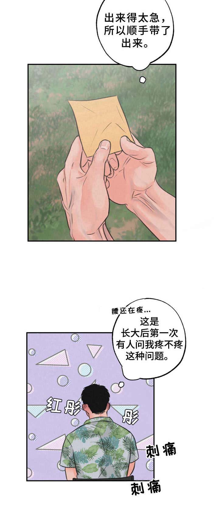 《野性之美》漫画最新章节第7章：刺痛免费下拉式在线观看章节第【1】张图片