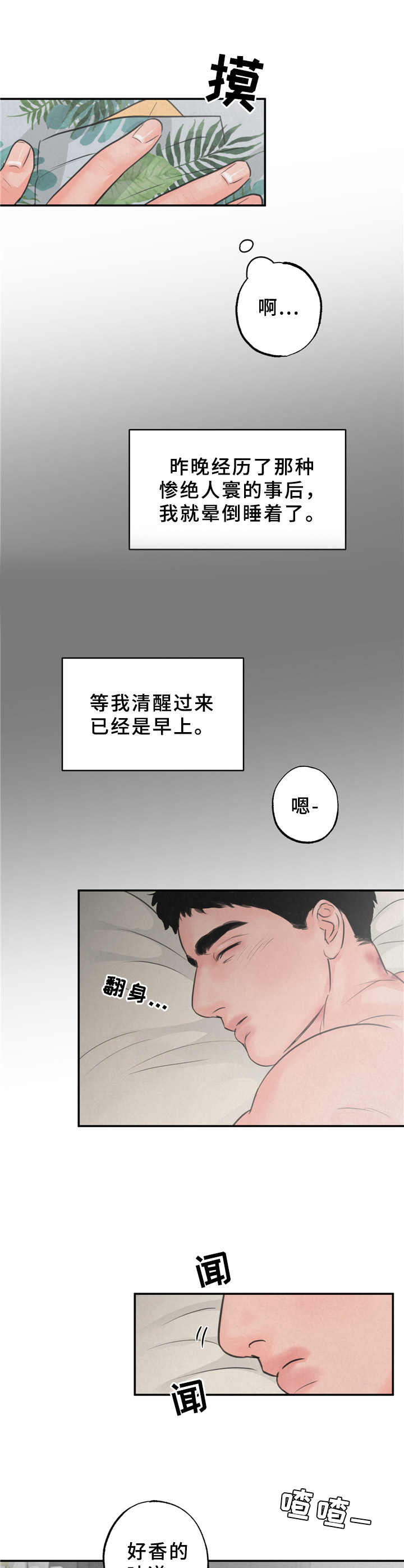 《野性之美》漫画最新章节第7章：刺痛免费下拉式在线观看章节第【4】张图片