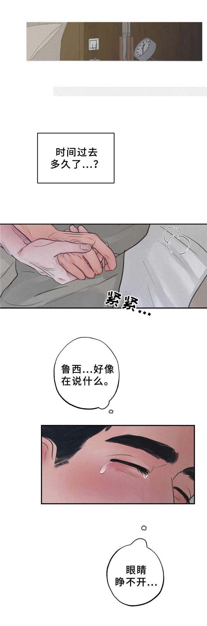 《野性之美》漫画最新章节第7章：刺痛免费下拉式在线观看章节第【9】张图片