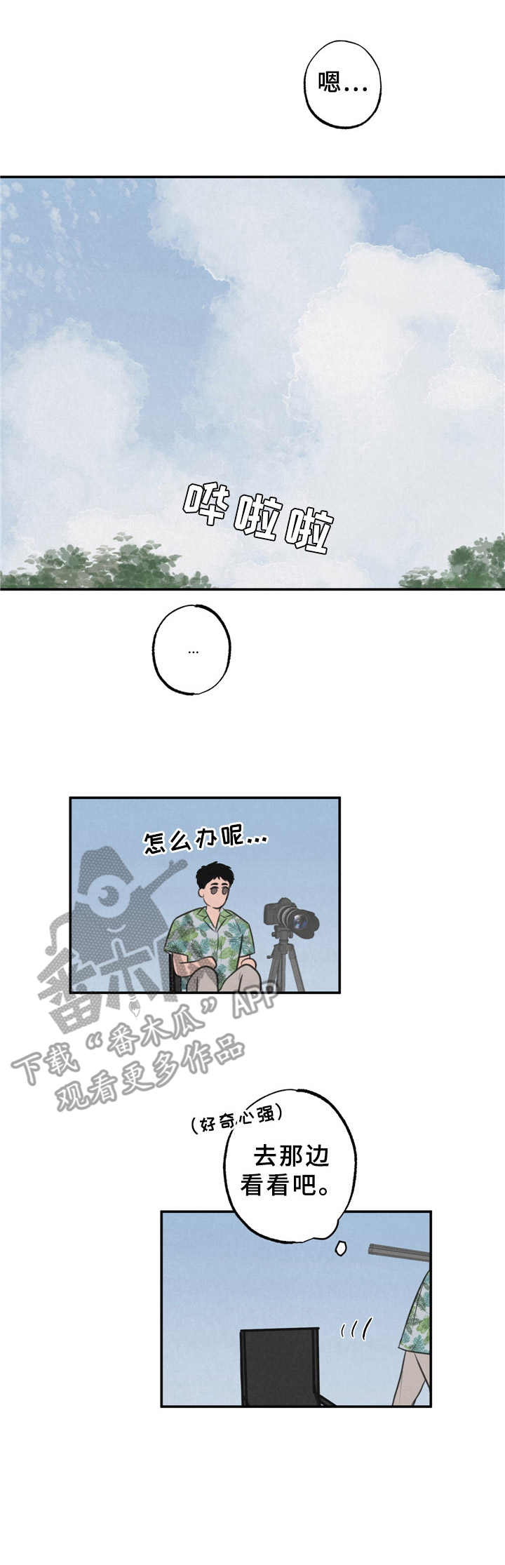 《野性之美》漫画最新章节第8章：花豹免费下拉式在线观看章节第【8】张图片