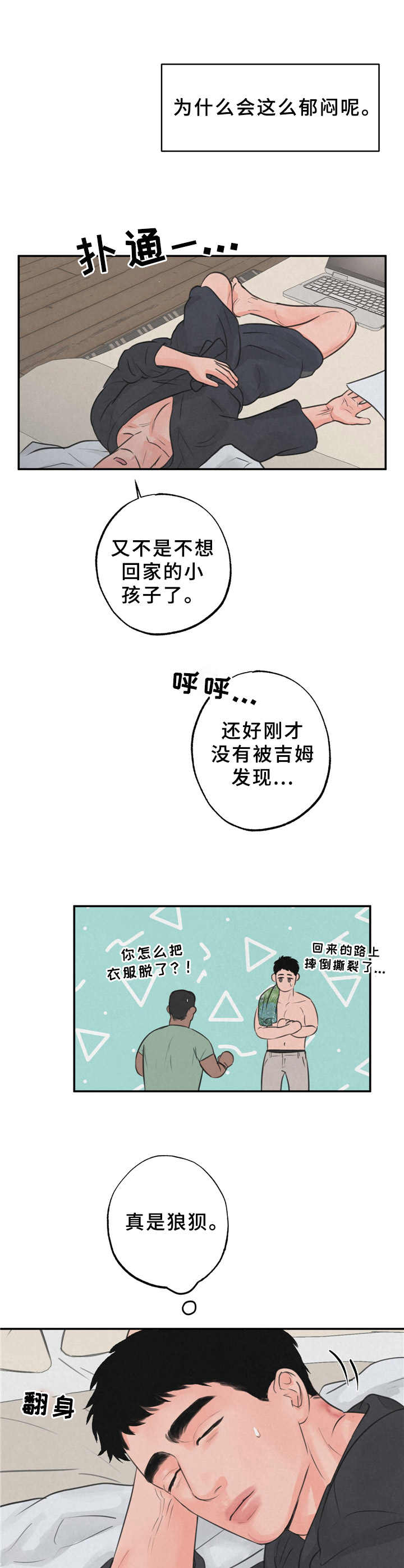 《野性之美》漫画最新章节第10章：喜欢上了免费下拉式在线观看章节第【3】张图片