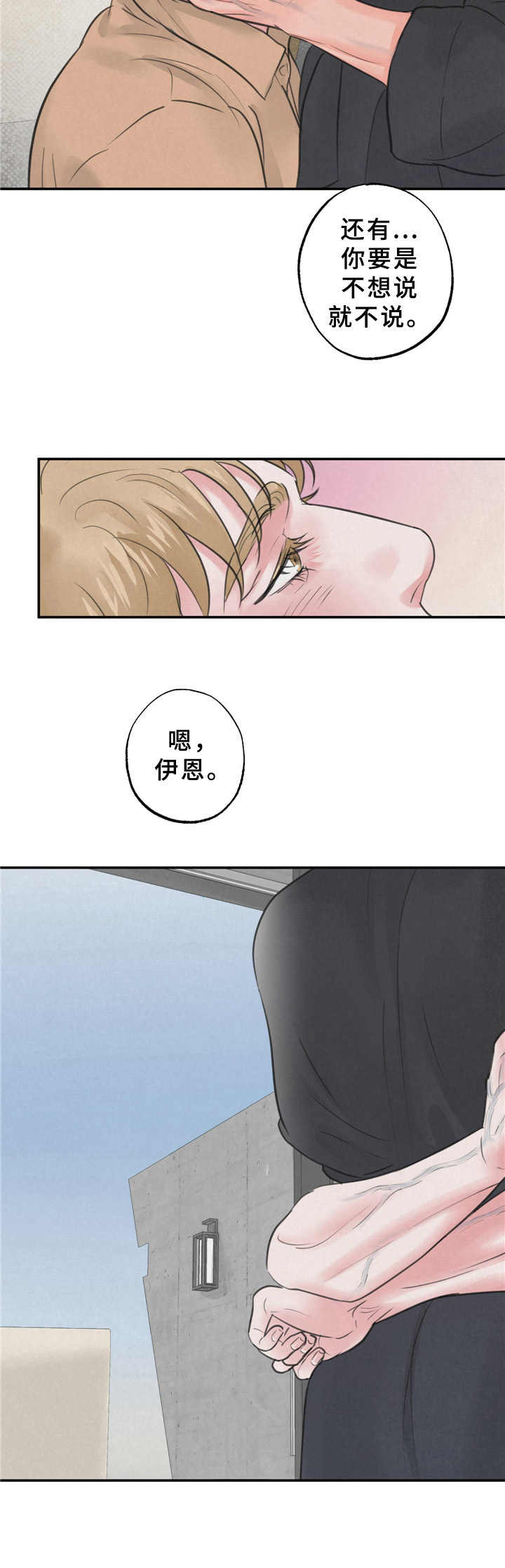 《野性之美》漫画最新章节第11章：有话说免费下拉式在线观看章节第【2】张图片