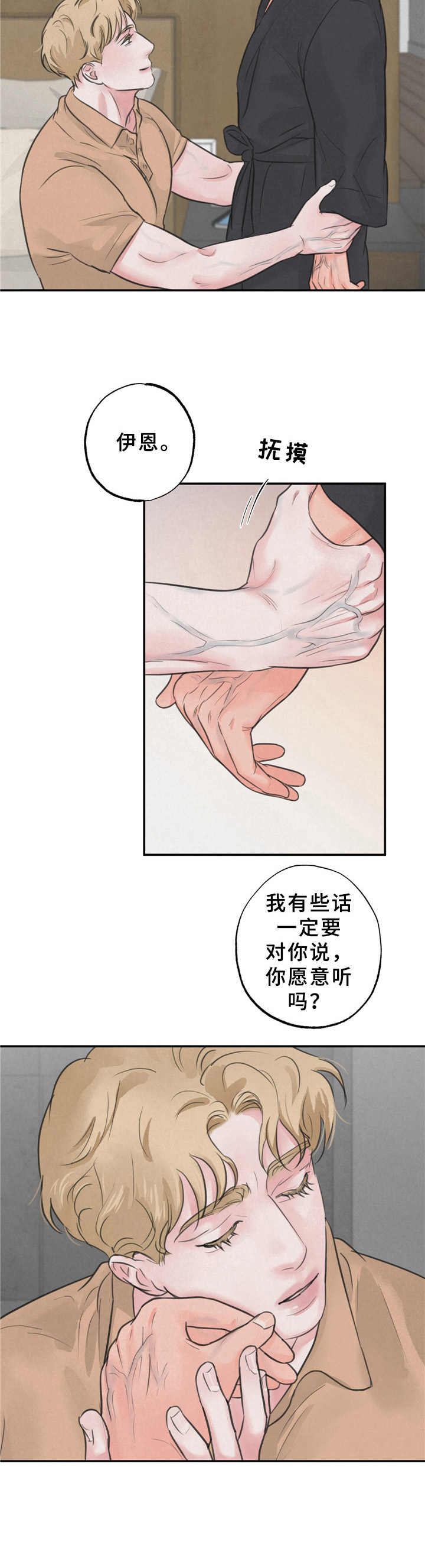 《野性之美》漫画最新章节第11章：有话说免费下拉式在线观看章节第【6】张图片