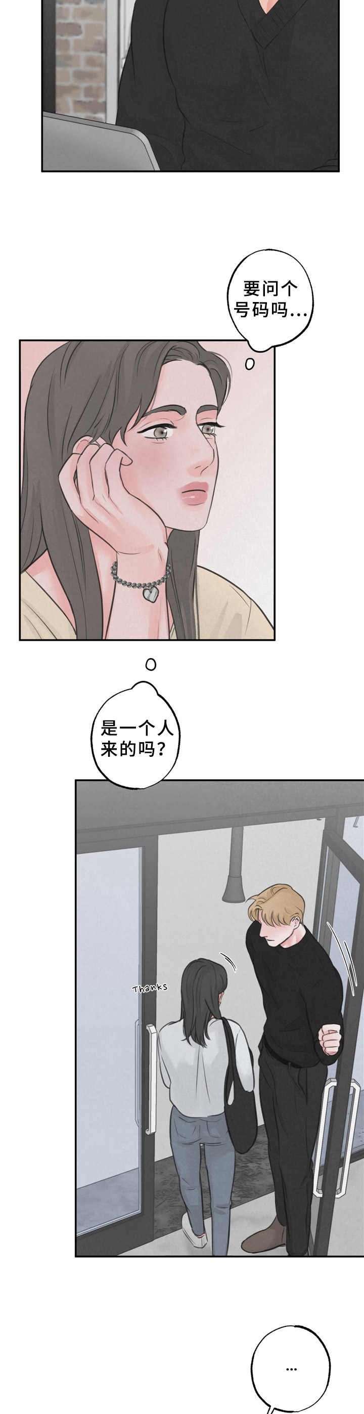 《野性之美》漫画最新章节第13章：在一起（第一季完结）免费下拉式在线观看章节第【12】张图片