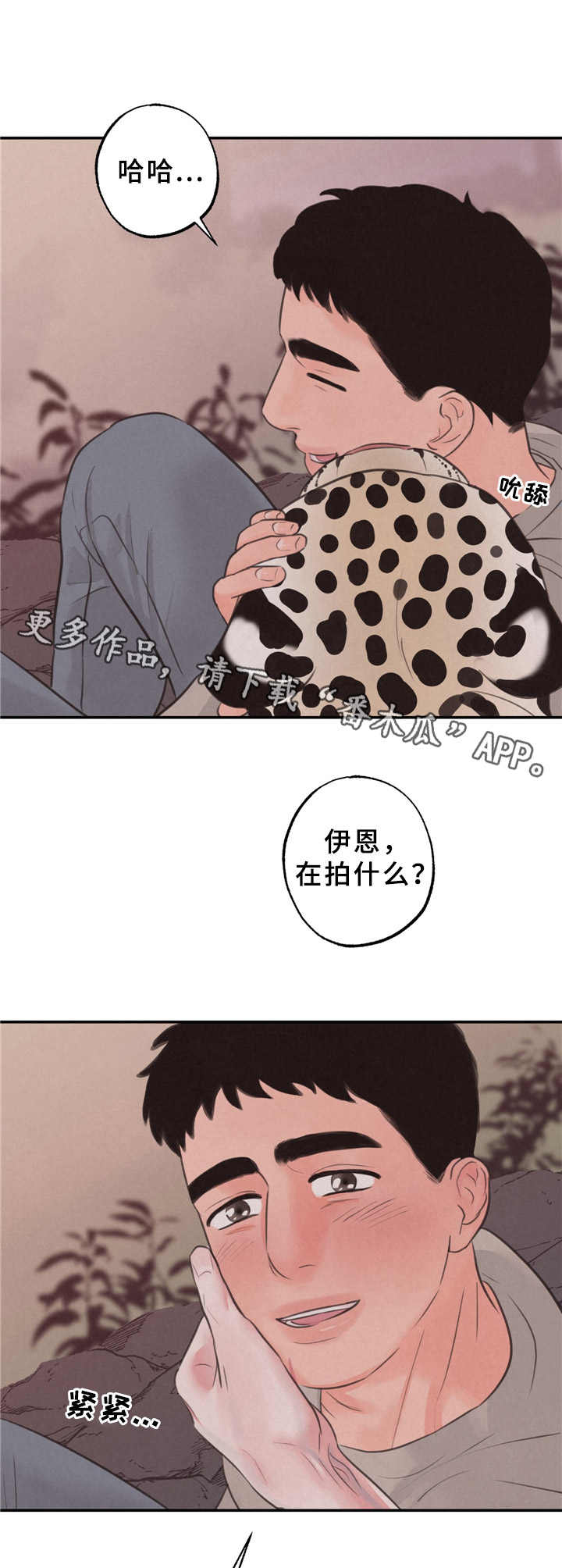 《野性之美》漫画最新章节第13章：在一起（第一季完结）免费下拉式在线观看章节第【3】张图片