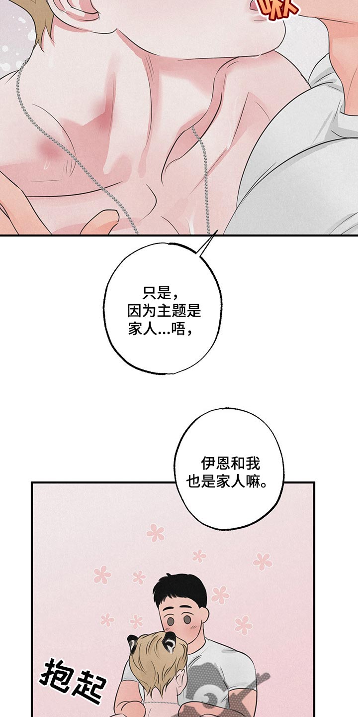 《野性之美》漫画最新章节第14章：【第二季】家人免费下拉式在线观看章节第【5】张图片