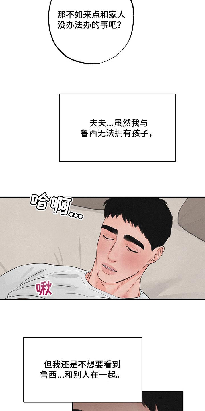 《野性之美》漫画最新章节第14章：【第二季】家人免费下拉式在线观看章节第【3】张图片