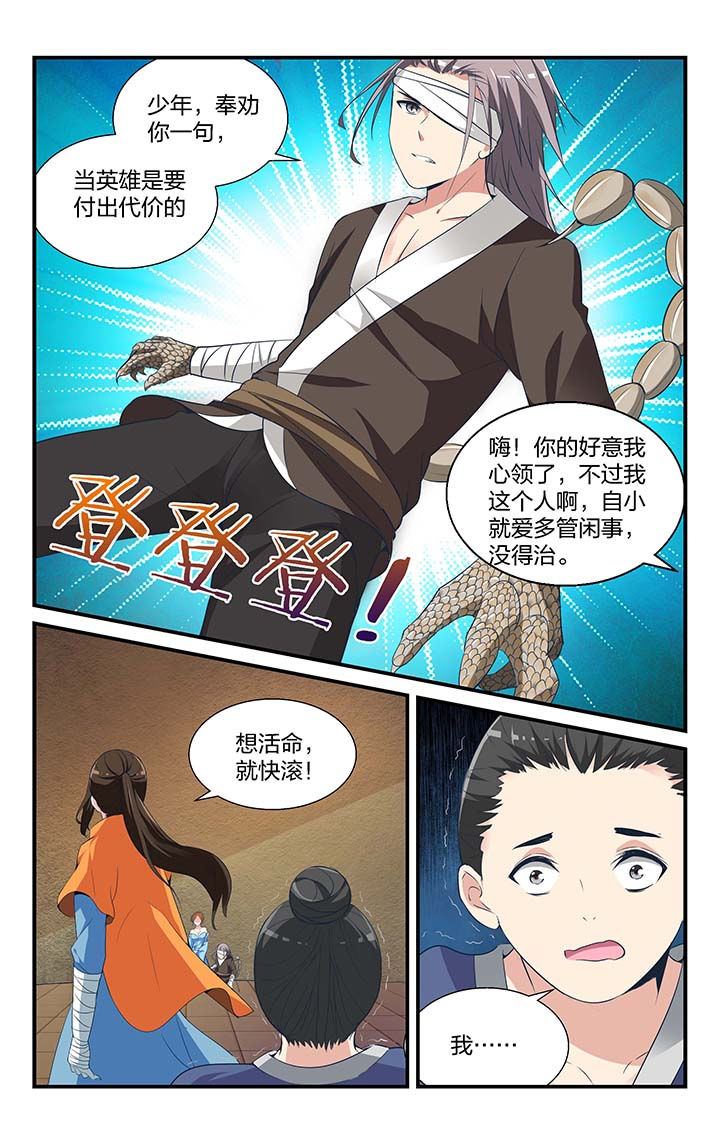 《五洲志》漫画最新章节第2章：免费下拉式在线观看章节第【3】张图片