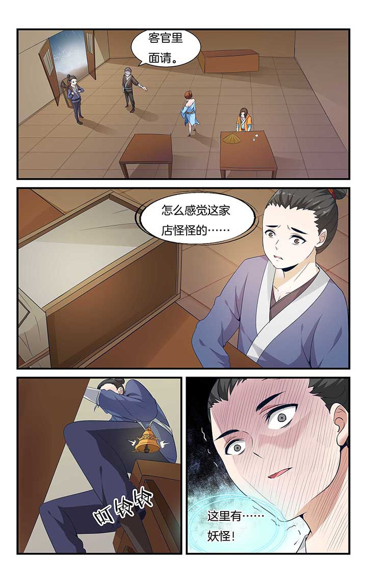 《五洲志》漫画最新章节第2章：免费下拉式在线观看章节第【9】张图片