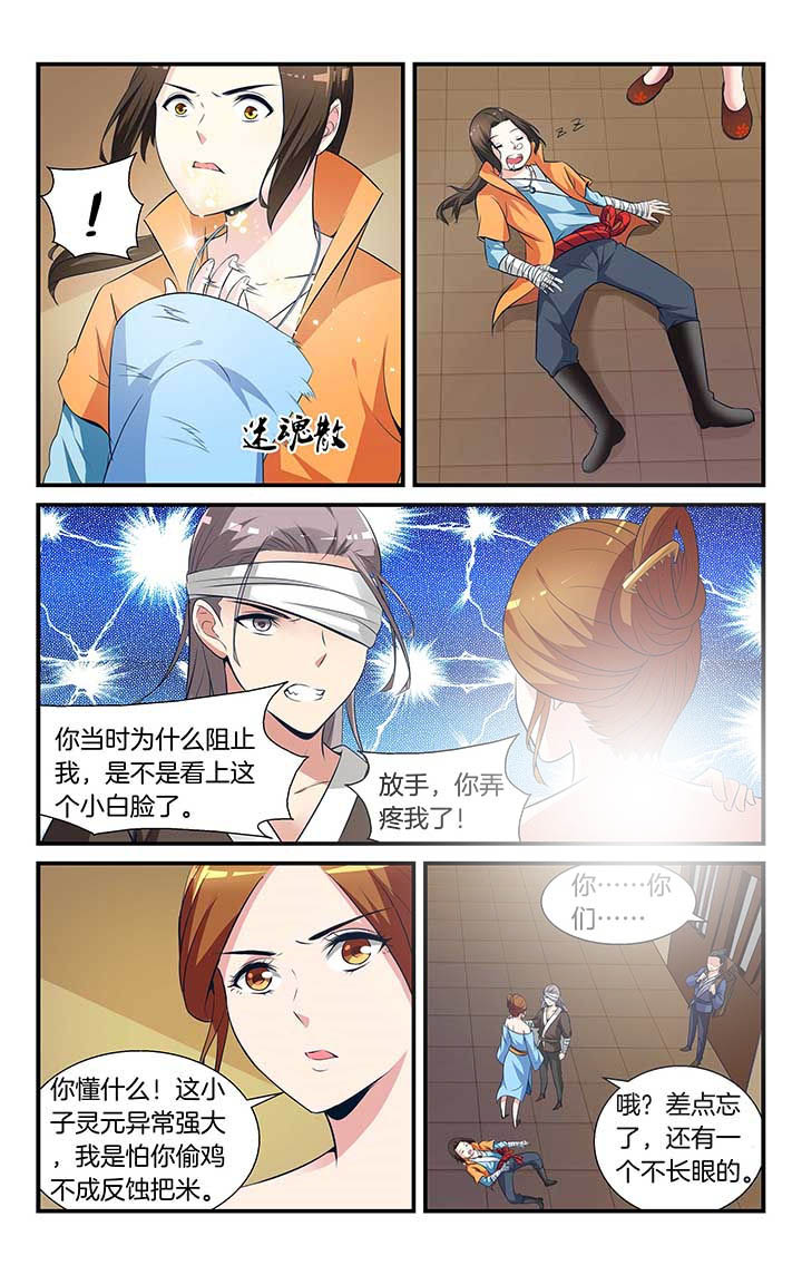 《五洲志》漫画最新章节第2章：免费下拉式在线观看章节第【6】张图片