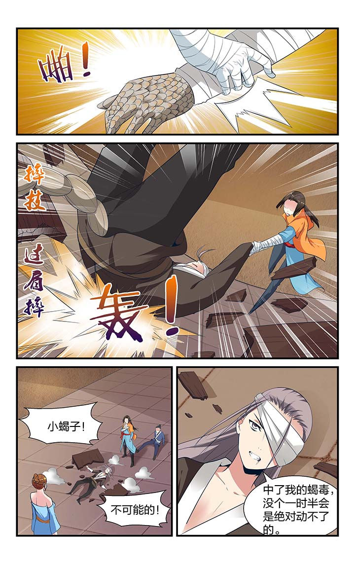 《五洲志》漫画最新章节第3章：免费下拉式在线观看章节第【4】张图片