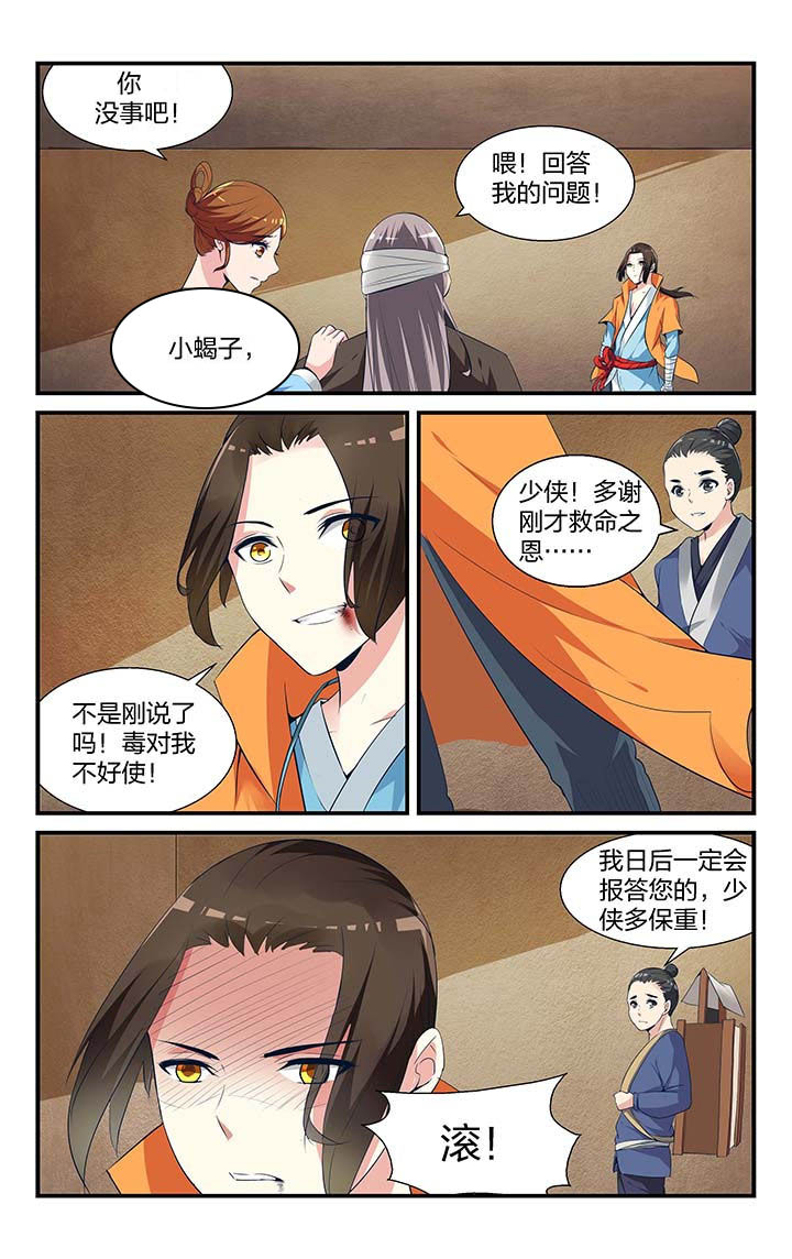 《五洲志》漫画最新章节第3章：免费下拉式在线观看章节第【3】张图片