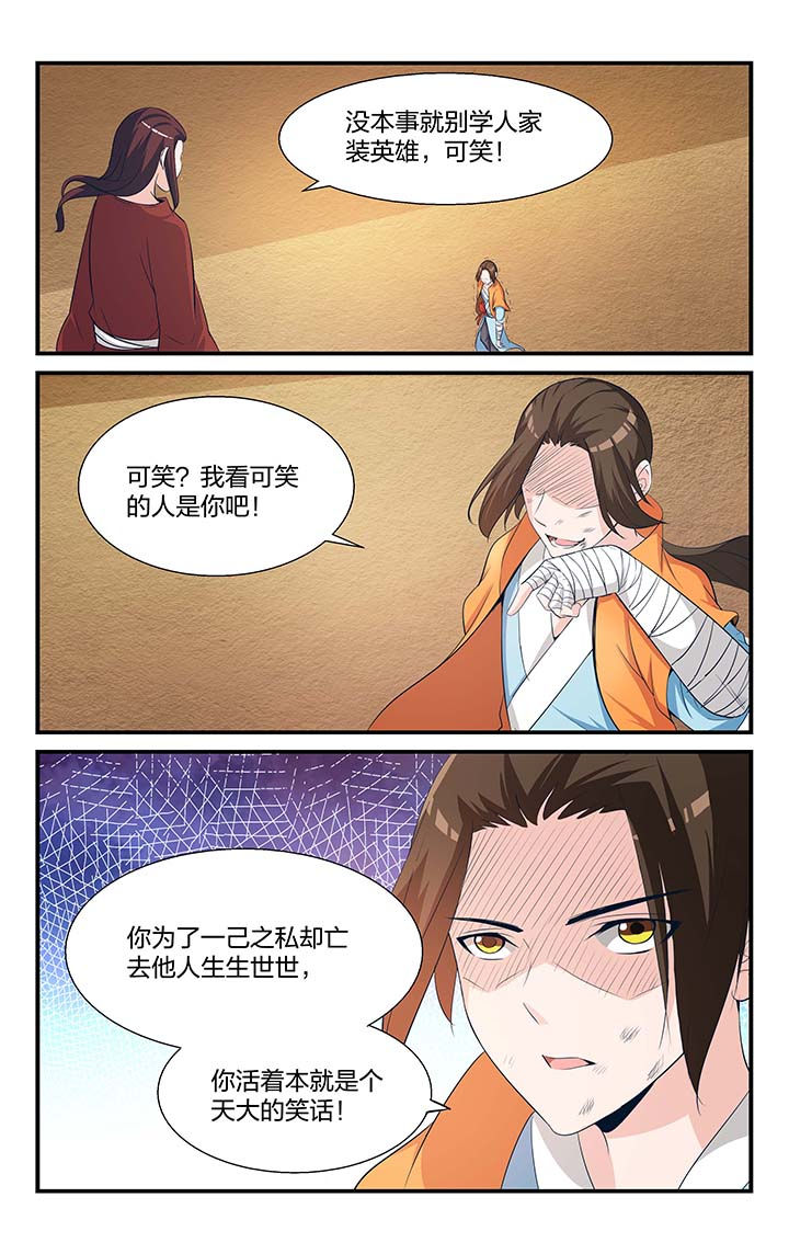 《五洲志》漫画最新章节第4章：免费下拉式在线观看章节第【3】张图片