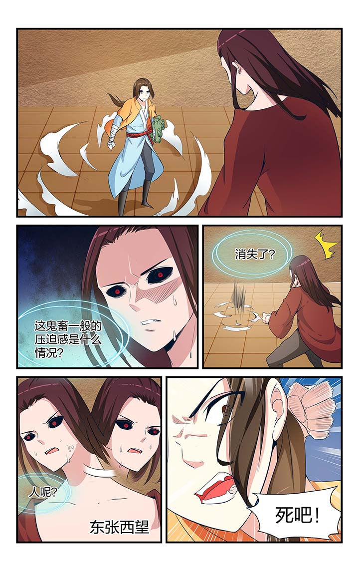 《五洲志》漫画最新章节第4章：免费下拉式在线观看章节第【1】张图片