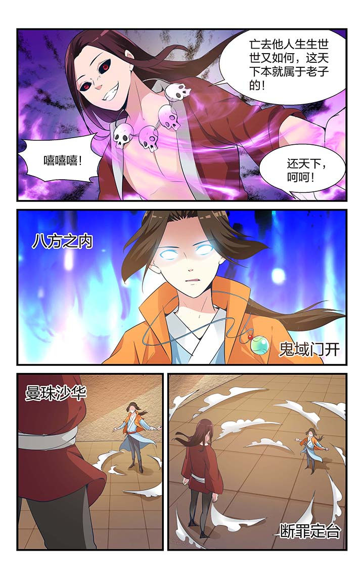 《五洲志》漫画最新章节第4章：免费下拉式在线观看章节第【2】张图片