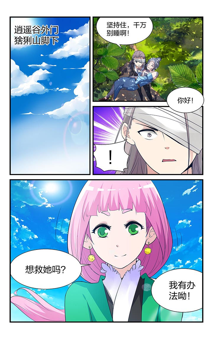 《五洲志》漫画最新章节第5章：免费下拉式在线观看章节第【1】张图片