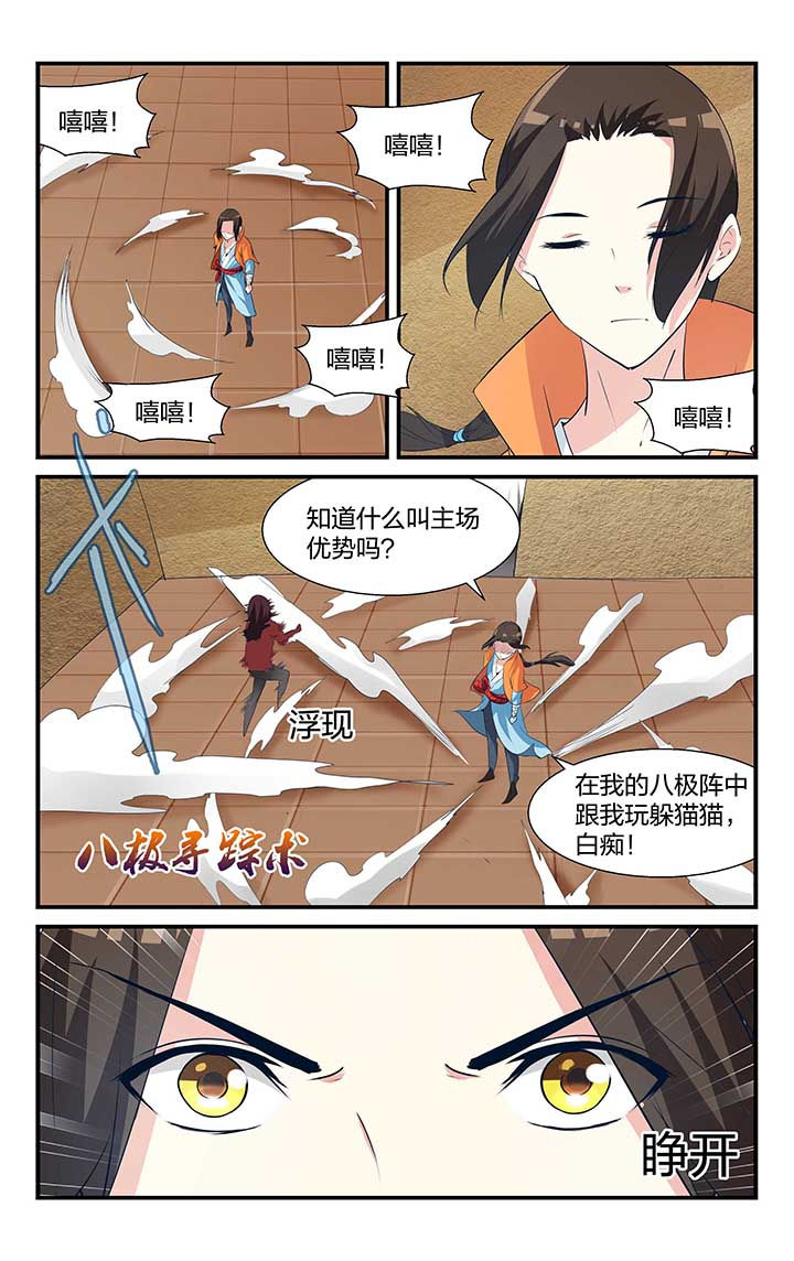 《五洲志》漫画最新章节第5章：免费下拉式在线观看章节第【4】张图片