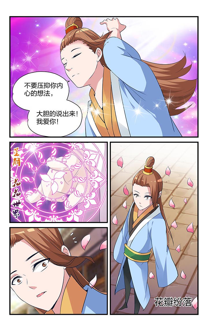 《五洲志》漫画最新章节第6章：免费下拉式在线观看章节第【4】张图片