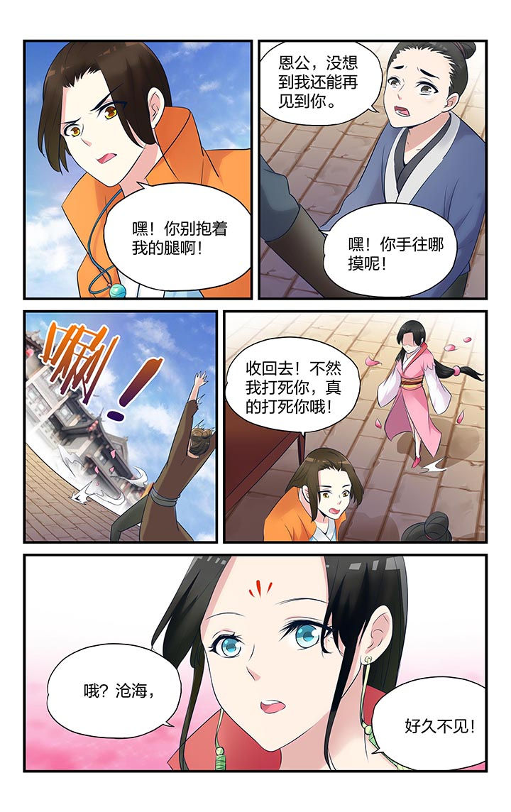 《五洲志》漫画最新章节第6章：免费下拉式在线观看章节第【1】张图片