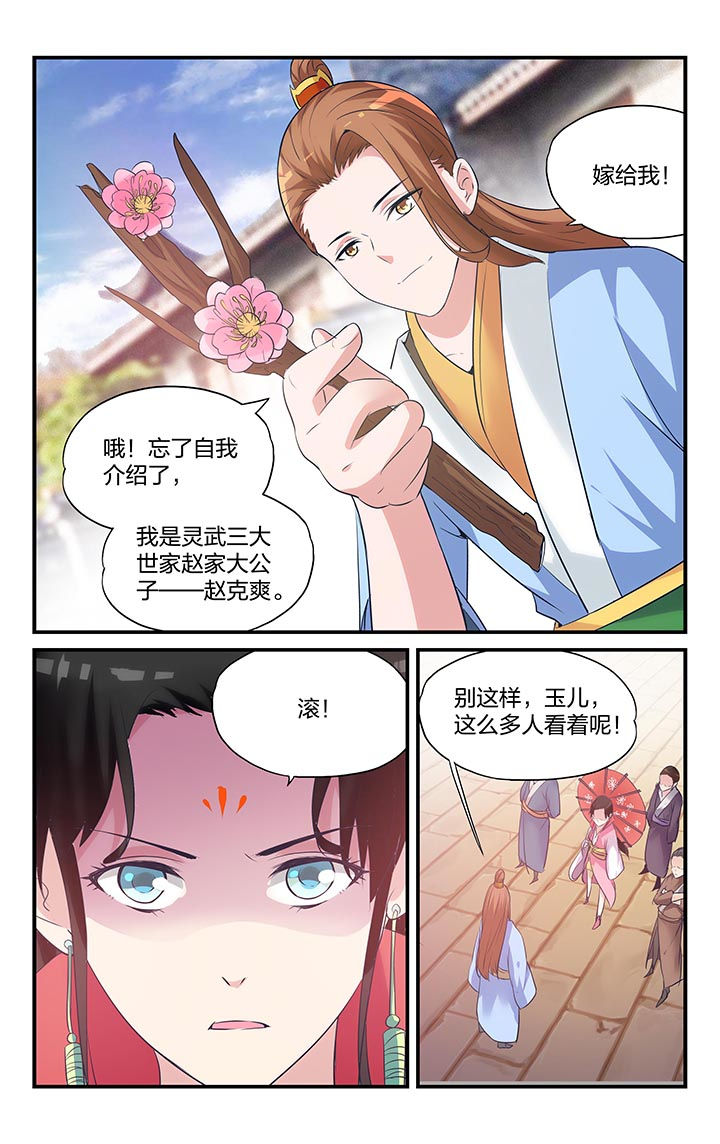 《五洲志》漫画最新章节第6章：免费下拉式在线观看章节第【5】张图片