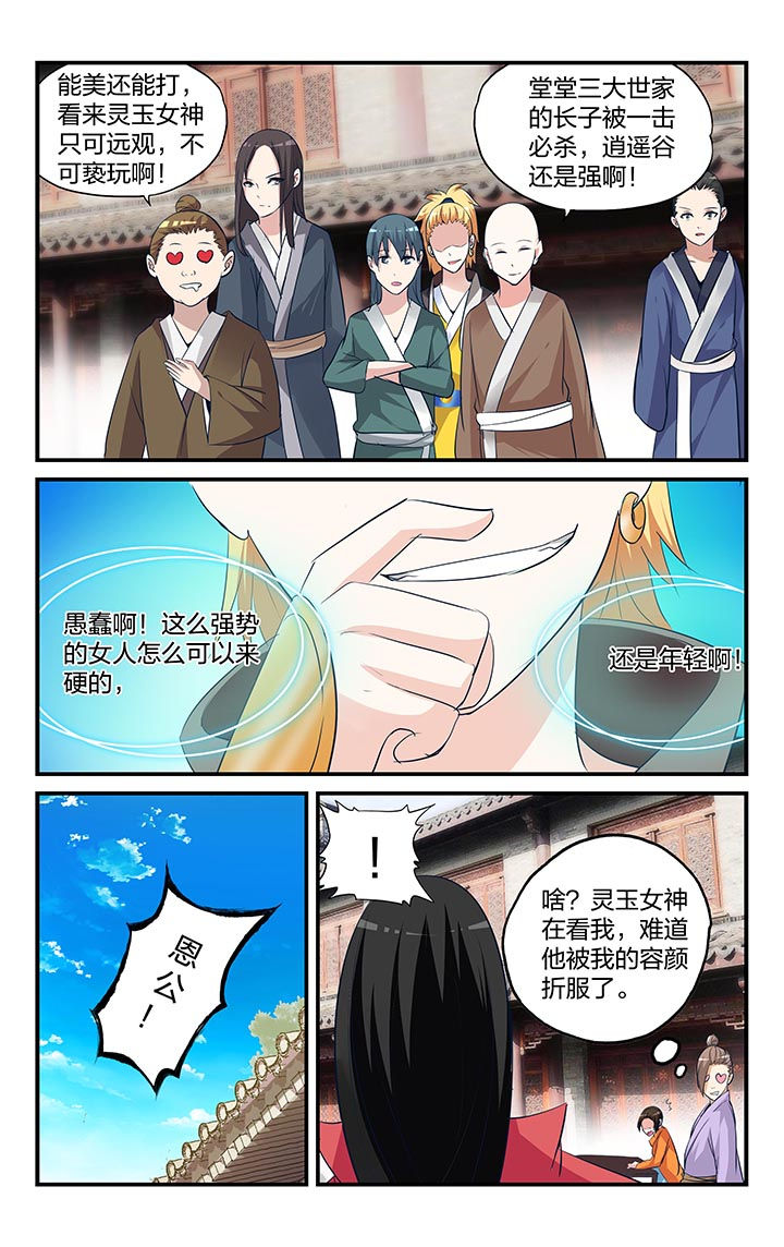 《五洲志》漫画最新章节第6章：免费下拉式在线观看章节第【2】张图片