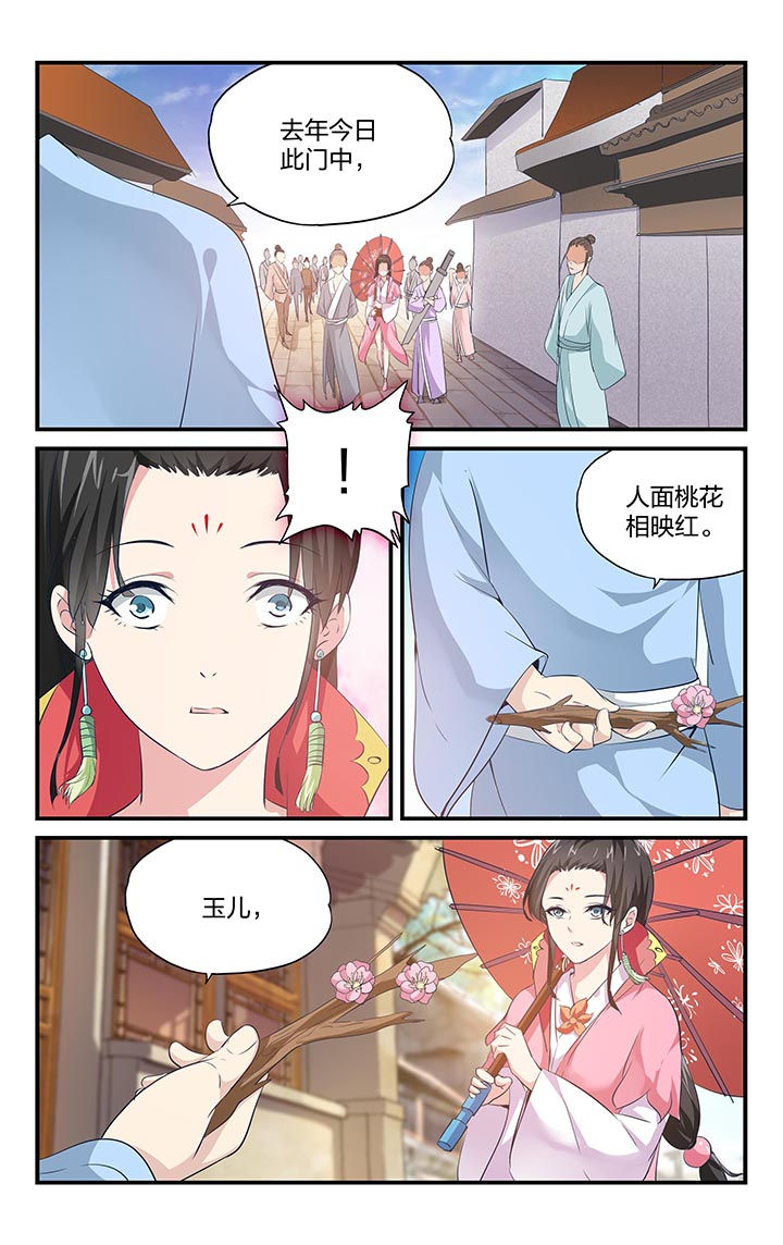 《五洲志》漫画最新章节第6章：免费下拉式在线观看章节第【6】张图片