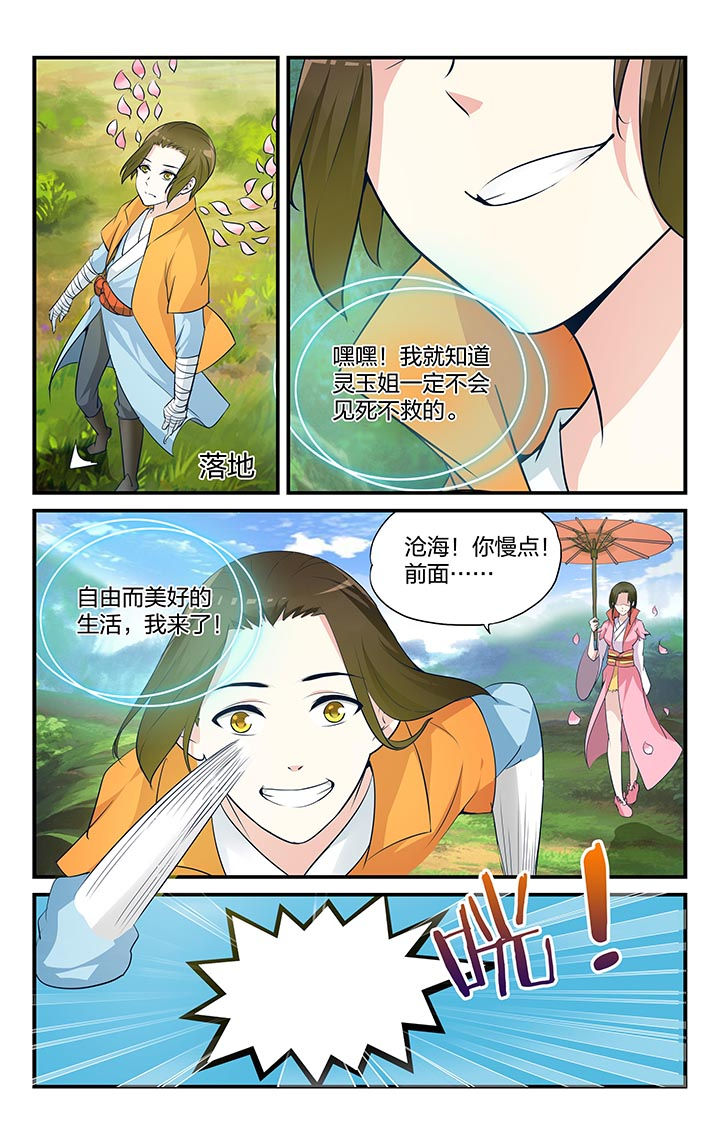 《五洲志》漫画最新章节第8章：免费下拉式在线观看章节第【3】张图片